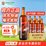 泰山原浆啤酒泰山原浆7天新鲜10°p全麦芽酿造精酿啤酒整 720mL 6瓶 整箱装