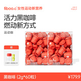 FIBOO黑咖啡速溶手冲无蔗糖冷萃拿铁美式健身运动无酸冻干咖啡粉燃减 【60杯】运动咖 | 实惠