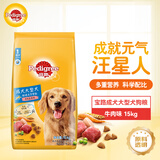宝路狗粮成犬大型犬狗粮牛肉味15kg均衡营养全价粮30斤【原料透明】