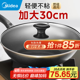 美的（Midea）炒锅 不粘锅 电磁炉炒锅 平底炒菜锅易清洁少油烟轻便明火燃气灶 【适合2-4人】灰色有盖 30cm