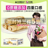 卡尔顿（Calleton）蛋皮吐司奶皮藜麦卷早餐岩烧蛋皮卷肉松沙拉糕点面包休闲零食450g