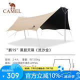 骆驼（CAMEL）“鹏”黑胶天幕三叉杆天幕帐篷户外大号黑胶防晒遮阳棚