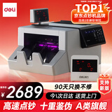 得力（deli）点钞机 验钞点钞机 验钞支持新版人民币 收银专用家用商用点钞机 A类旗舰多功能点钞机2126