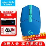 罗技（G） G304 LIGHTSPEED无线鼠标游戏电竞吃鸡宏编程轻巧便携逻辑 G304蓝色