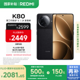 小米 REDMI K80 国家补贴 第三代骁龙 8 6550mAh大电池 澎湃OS 玄夜黑 12GB+512GB 红米5G至尊手机