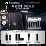 宝丽（POLA）进口洁面膏洁颜泡沫100g深层清洁毛孔美白控油洗面奶礼物女生 第6代B.A洁面礼盒