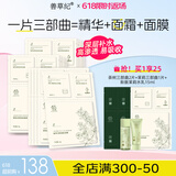 善草纪茉莉三部曲面膜 高补水保湿持久锁水三合一面膜 奶皮面膜精华面霜 茉莉三部曲2盒(20片)