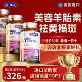 康麦斯（K-Max）【官方】羊胎素祛斑胶囊 丽多美容祛黄褐斑美白胶原蛋白净斑素 40粒*3瓶 【周期装 性价比推荐】