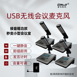 Gmtd 金迈视频会议麦克风无线话筒电脑USB专业远距离收音鹅颈台式方管短杆电容麦网络教学考研面试 GM-S604一拖四