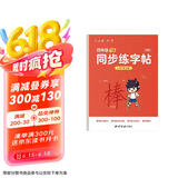 六品堂四年级下册小学生语文同步练字帖笔顺笔画练字纸【2025年新版】