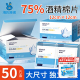 海氏海诺 75%医用酒精棉片 大尺寸消毒湿巾50片装12cm*12cm 消毒棉片
