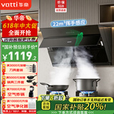 华帝（VATTI）官方补贴20%新升级抽油烟机灶具套装侧吸式22立方大吸力超薄平嵌挥手感应家用厨房排烟机 i11163T 单烟机（非套装）丨一级能效 齐平橱柜不碰头