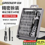 绿林（GREENER）螺丝刀套装34合1六角梅花多功能螺丝批拆机家用手机电脑维修工具