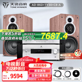 天逸（Winner）童笛C8书架音箱发烧级三分频套装音箱家用HIFI音响高保真无源2.0声道 童笛C8+AD-86D+TY-30