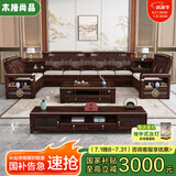 木格尚品紫金檀木新中式实木沙发小户型客厅雕花转角储物简约家具全套家具 1+2+3+茶几