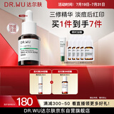 达尔肤（DR.WU）三重修护精华液15ml祛痘印淡化红印舒缓维稳屏障敏感肌护肤品