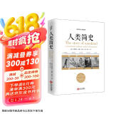 人类简史：听房龙讲人类的故事