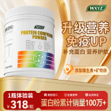 WXYZ乳清蛋白粉中老年人女士强免疫力补充营养品术后提高抵抗力 【1瓶装】送父母长辈的礼物体质差动物植物双蛋白质粉