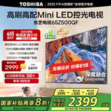 东芝电视65Z500QF 65英寸 Mini LED控光 144Hz 3+128GB 火箭炮音响 4K超清 以旧换新家电国家补贴