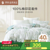 罗莱家纺100%纯棉床上四件套 床单被套双人套件 200*230cm