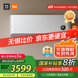 小米（MI）米家 3匹 新一级能效 巨省电 大挂机 变频冷暖 智能互联72GW-NA30/N1A1【国家补贴20%】