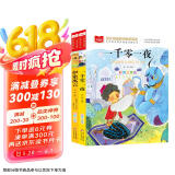 儿童文学注音版（全2册）一千零一夜+伊索寓言 一二三年级必读书目 小学语文课外阅读经典丛书 大语文系列