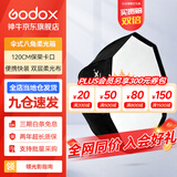 神牛（Godox） 快装柔光箱网格柔光罩保荣口摄影闪光灯便携快装 保荣伞式120cm八角柔光箱 官方标配