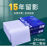 皓博电脑针式打印纸3联2等分4联无碳复写联单5联送货单出库入库单6联专用发票清单打印机纸 241-1 一联二等分（700 页）