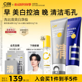 C咖美白洗面奶100g双管洗面奶100g美白淡斑控油清洁520情人节礼物