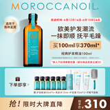 摩洛哥油（Moroccanoil）经典护发精油100ml柔顺修护干枯不毛躁 适合所有发质 节日礼物