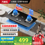 万家乐【双高火AY4C】燃气灶双灶钢化玻璃5.0kw大火力台式嵌入式两用换新免扩孔 可适配开孔尺寸天然气灶