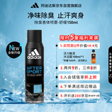 阿迪达斯 （adidas）男士欧洲原装进口 止汗抑汗爽身除臭香体喷雾—运动后舒缓150ml