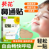 葵花鼻通贴鼻炎贴过敏鼻窦炎贴慢性鼻炎专用通气打鼾止鼾贴儿童成人