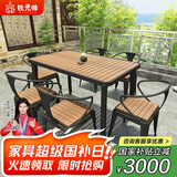 铁元帅阳台户外桌椅组合室外家具铁艺小茶几简约休闲庭院露台花园桌椅套 黑色长桌125*65*75（一桌6椅）
