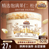 三只松鼠松子仁100g/罐 东北松子每日坚果果仁炒货休闲零食原味去壳非油炸