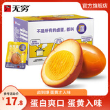 无穷盐焗鸡蛋12颗爆汁卤蛋 办公室小吃熟食休闲零食 独立包装 鲜汤卤爆鸡蛋300g/12只（微辣）