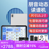 朋音动态谱2025升级T50pro新款读谱机器电子伴奏音乐兄弟萨克斯电吹管 T50pro【赠礼包+翻谱器+落地架】