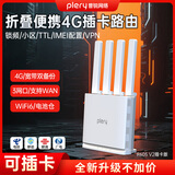 PLERY普锐R601 可插SIM卡4G移动路由器双LTE天线4g转WiFi热点 转有线 电信联通移动广电全网通无线上网 升级4天线折叠插卡版【全网通】