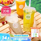 美丽雅 奶茶杯一次性饮料杯650ml*20套 塑料咖啡杯带盖奶茶冷饮果汁杯子