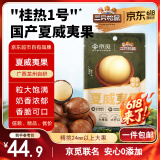三只松鼠京觅联名夏威夷果1000g/袋 大果径24mm以上坚果炒货干果零食送礼