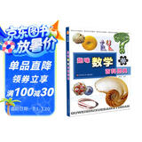 趣味数学百科图典/本书除了经典的内容之外，还包括一些现代的数学内容，如分形几何、算法世界、数理经济学、现代建筑、博弈论等，都收入其中。 课外阅读 暑期阅读 课外书