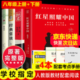 【京东快递】八年级必读人教版教材配套阅读红岩和红星照耀中国红岩红星照耀中国课外书正版无删减全本名著原著昆虫记和初二中国青年出版社红星照耀红岩非人民教育出版社教材配套阅读初中生红星照耀+昆虫记课外阅读书