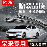 欧积适用于大众宝来雨刮器原厂原装13/16/20款汽车雨刷胶条无骨雨刮片 新宝来【19款-至今】前雨刷 一对装