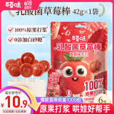 百草味乳酸菌草莓棒42g 儿童零食休闲零食水果条棒0添加6支装