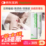 美皮护Mepiform美皮护疤痕凹凸烫伤疤痕膏疤痕贴硅酮15g