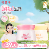 郁美净儿童舒柔滋养保湿霜50g+儿童娇嫩倍护润肤霜50g