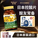 Dykam日本进口鹅肌肽降消尿酸菊花西芹籽高尿酸可配痛风关节疼痛药 【超值钜惠】10瓶装【立省2400】