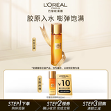 欧莱雅金致臻颜花蜜胶原小蜜罐精粹水 22ml（体验装）七夕情人节礼物