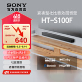 索尼（SONY）HT-S100F 一体式 杜比音效 回音壁 soundbar  家庭影院 电视音响 蓝牙音响 无线音响 ARC