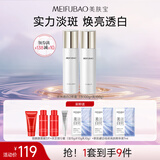 美肤宝水光透白套装护肤品美白淡斑祛斑烟酰胺焕白淡化痘印生日礼物男女 【淡斑焕白】水乳